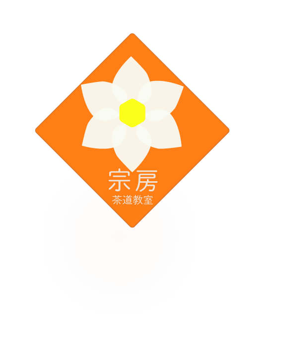 宗房茶道教室